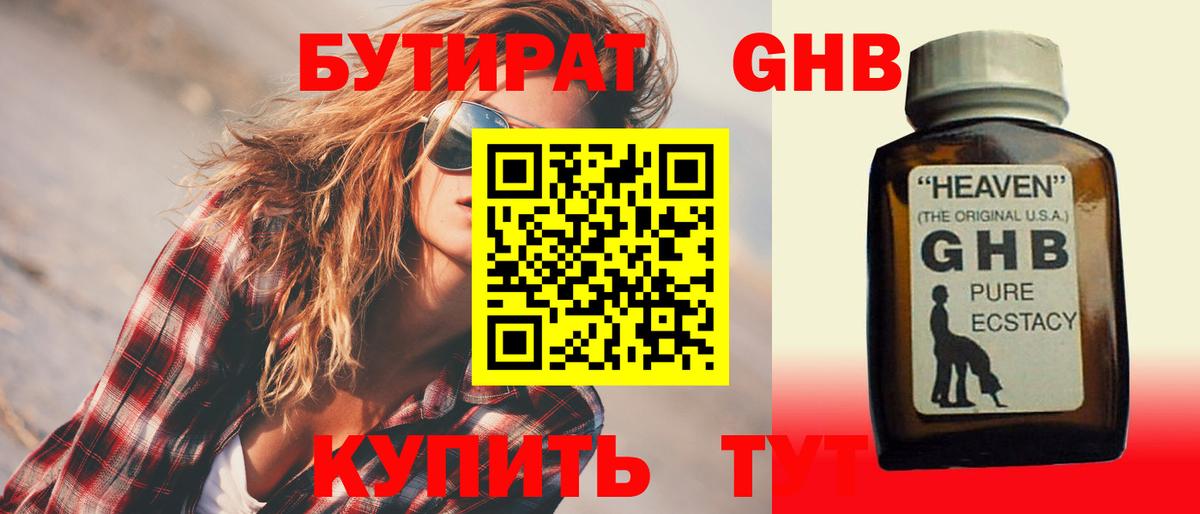 БУТИРАТ жидкий экстази Орехово-Зуево