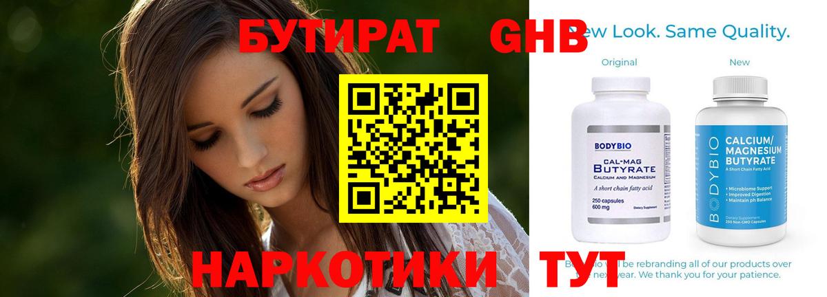 БУТИРАТ 99%  Вход с VPN  Орехово-Зуево 