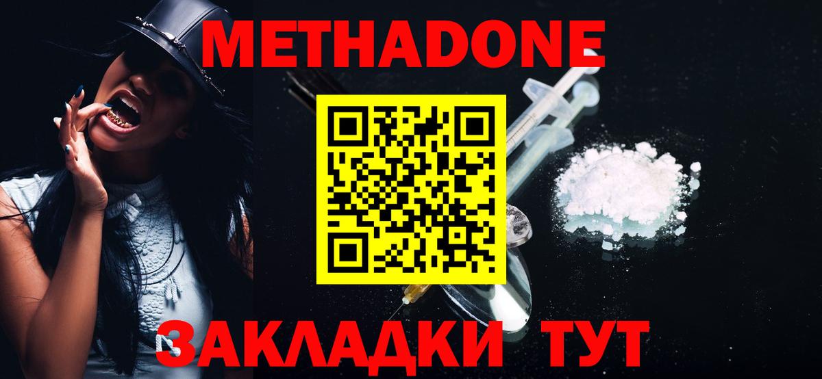Метадон methadone  Вход с VPN  Орехово-Зуево 